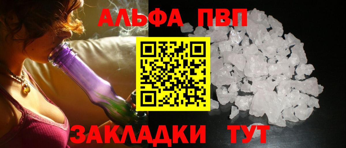 APVP  Вход с VPN  А ПВП Соль  Альфа ПВП Crystall  Сальск  А ПВП мука 