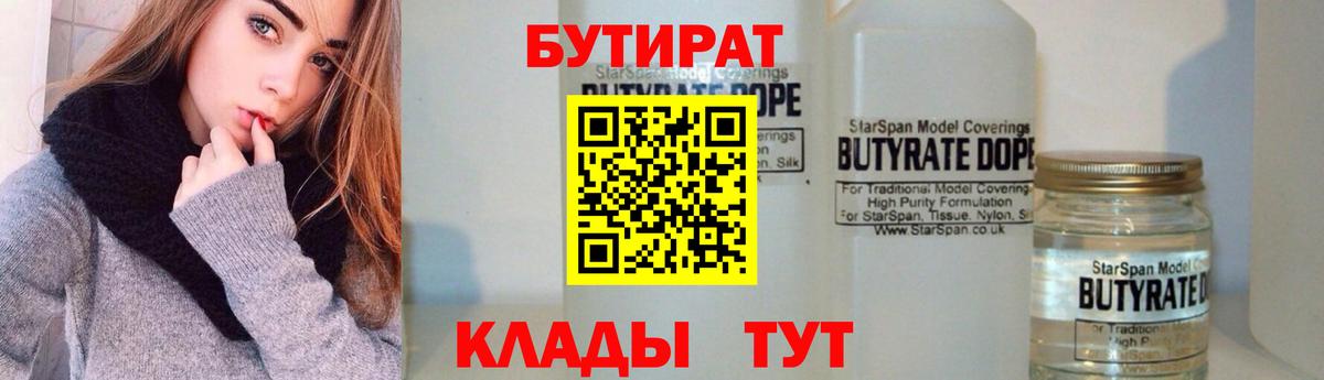 Бутират  Бутират бутик  Вход с VPN  Сальск 