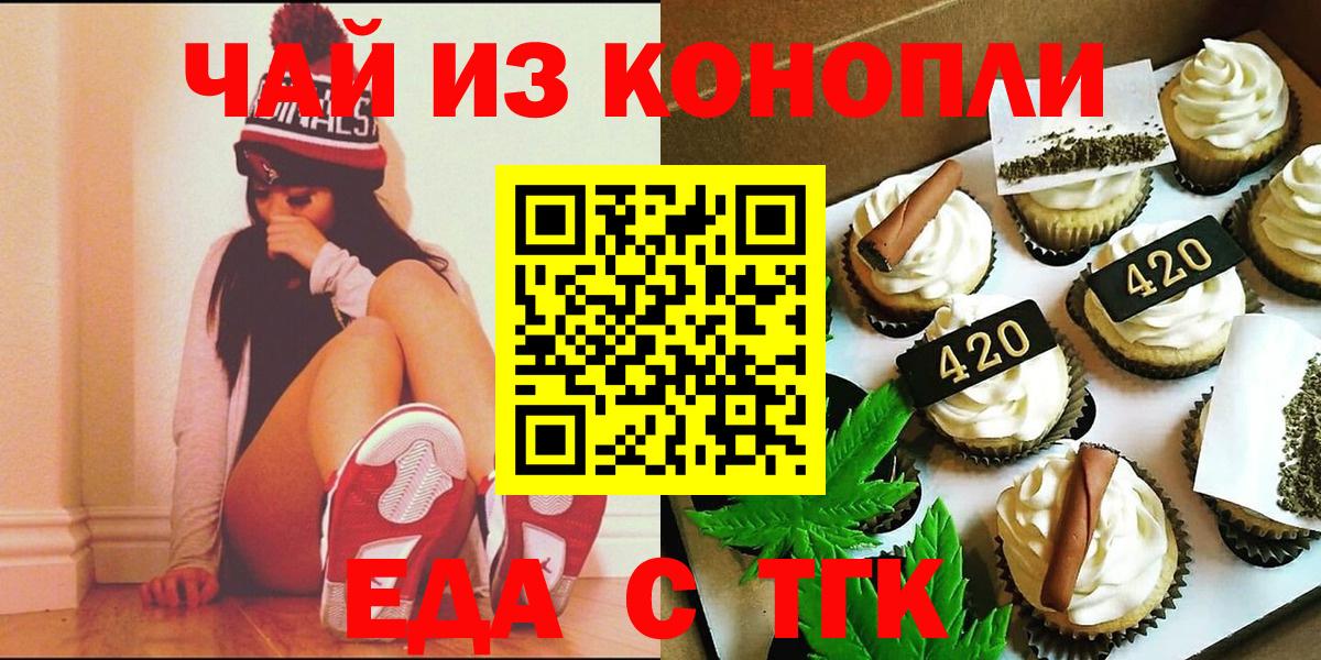 Печенье с ТГК конопля  Вход с VPN  Сальск 