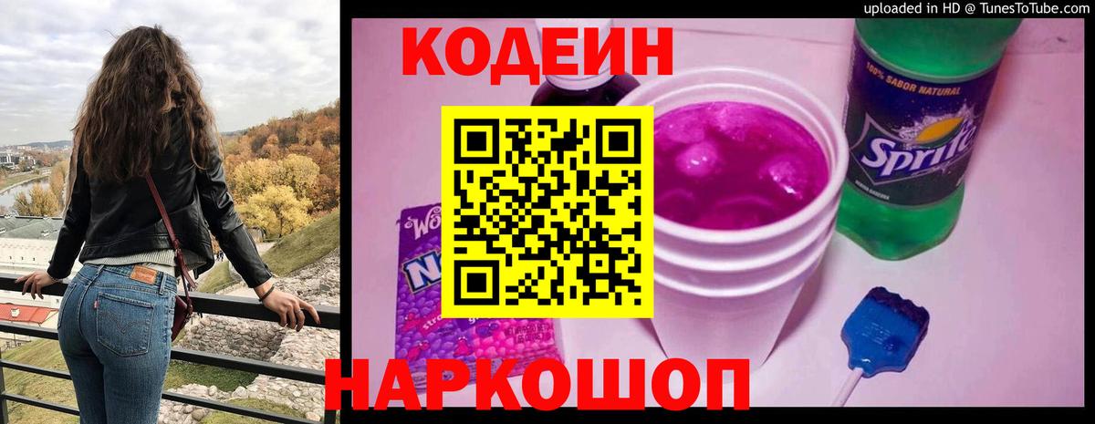 Сальск  Кодеин напиток Lean (лин)  Вход с VPN 