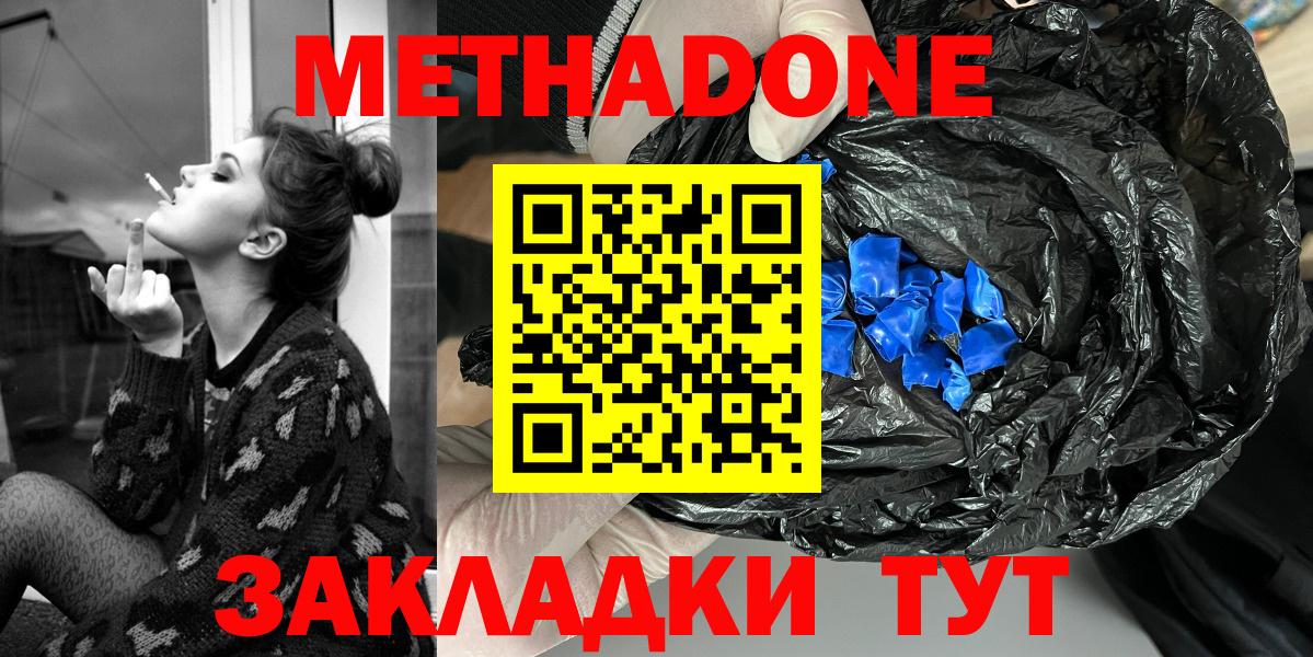 МЕТАДОН methadone  Вход с VPN  Сальск 