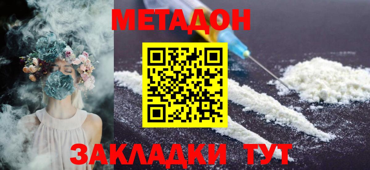МЕТАДОН VHQ Сальск