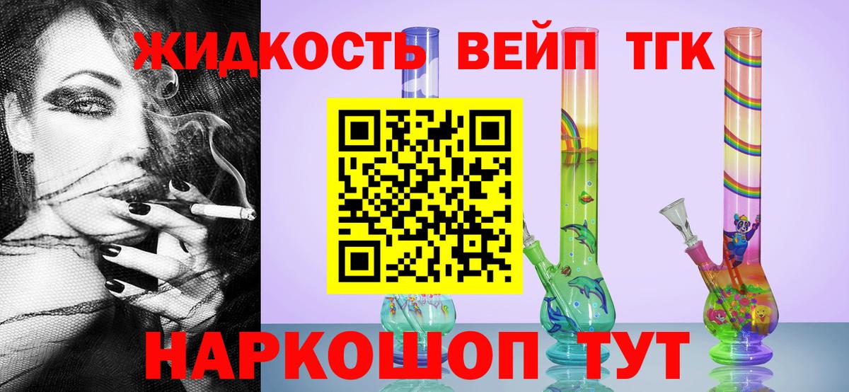 ТГК вейп с тгк Сальск